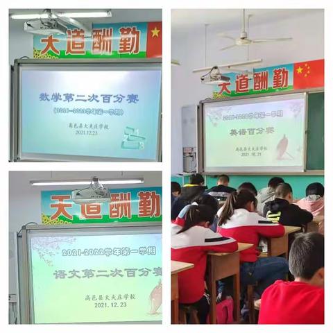 以竞赛，展风采——大夫庄学校四年级一班百分赛