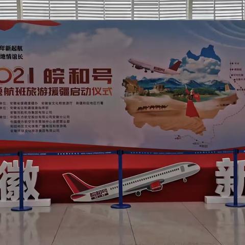 2021年皖和号新疆之旅