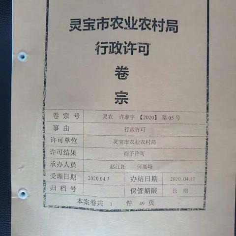 【灵宝农业】农业农村局积极参加省大数据局优秀案卷评选活动