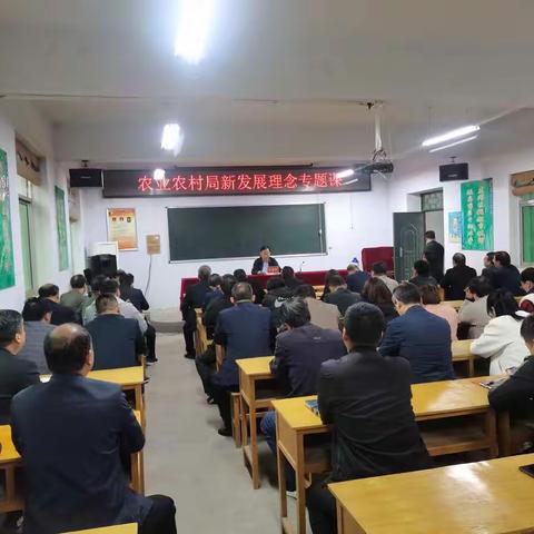 【灵宝农业】农业农村局认真上好新发展理念专题课