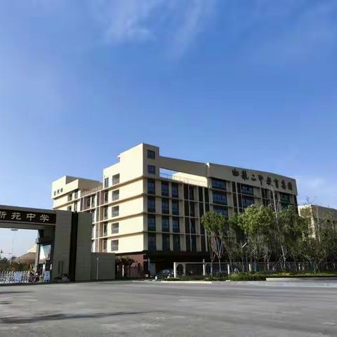 【未央教育·西航二中教育集团·汉都新苑中学校区】﻿以艺修身 以美健体——体音美信息技术线上教学掠影