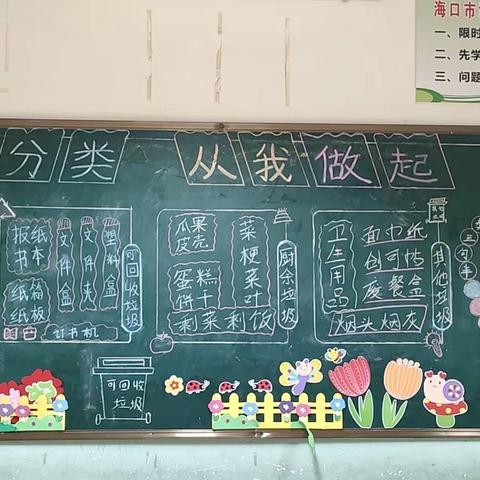 二年级垃圾分类主题黑板报