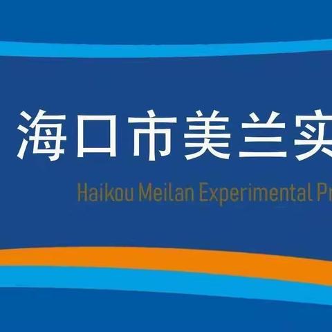 海口市美兰实验小学一年级语文组“好读书，读好书”——检查图书，落实管理