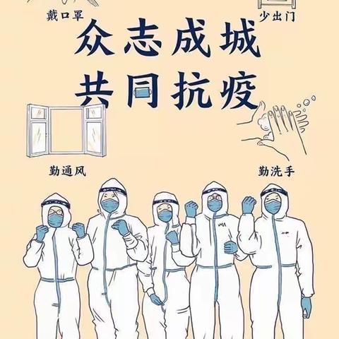 海口市美兰实验小学疫情防控专项工作部署会简报