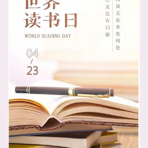 【二小德育+世界读书日】乌拉特中旗第二小学一（3）班“树立良好读书风尚 促进文明校园建设”