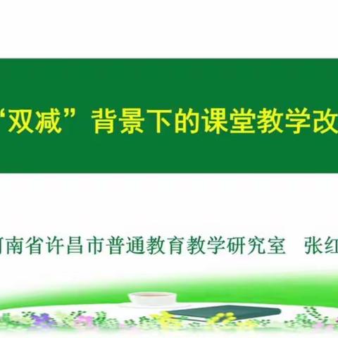 “厚重课堂”为“双减”赋能增色—— 全国教育名家吴正宪工作室线上活动纪实