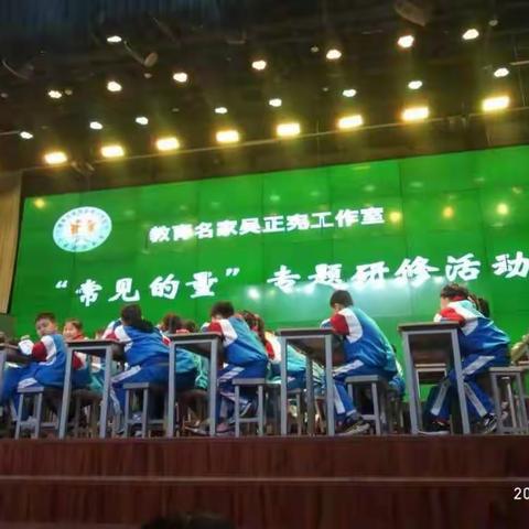 挖本质，辨“源”“流”——记吴正宪工作室第四次研修活动