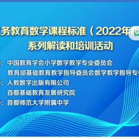 学习新课标，教研共成长——紫庄教育中心校数学教师积极参加《义务教育课程标准（2022年版）》线上学习