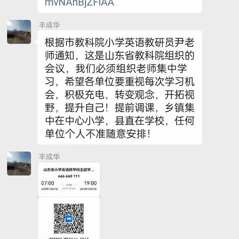 跨学科主题学习——沙沟镇小学英语教研活动