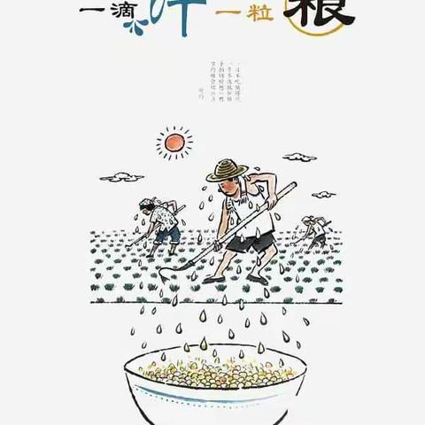 “爱惜粮食，光盘行动，从我做起”——宝都街道尧沟幼儿园中一班开展爱粮、惜粮活动