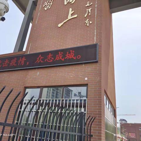 “疫”心准备，全力以“复”——惠民小学开学准备工作