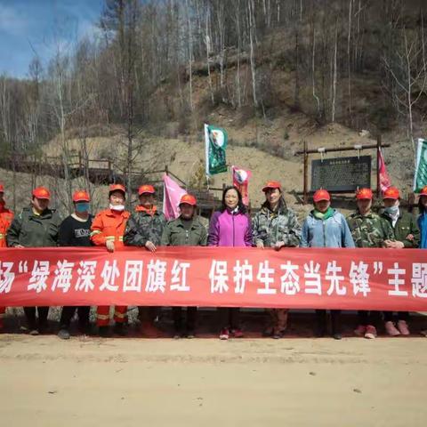 乌龙岱林场团支部开展“绿海深处团旗红，保护生态当先锋”主题团日活动