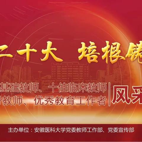 迎接党的二十大    焙根铸魂育新人——淮南东方总院冯湘红老师荣获“最受学生欢迎十佳教师”