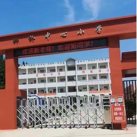 开学啦