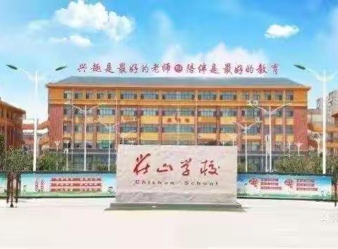 教研无止境——茌山学校中学部地理学科组教研会