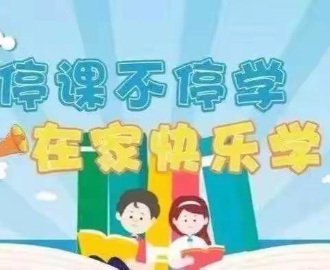 不负时光不负春，线上教研促提升 ———宋庄小学教师线上教研活动