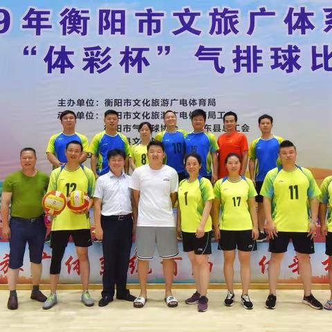 展翅高飞——衡阳市文旅广体系统首届气排球比赛