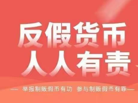 西峡农商银行环城支行反假宣传我们在行动