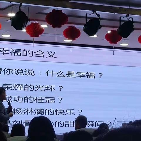 阳春三月讲座随行——做幸福的教师