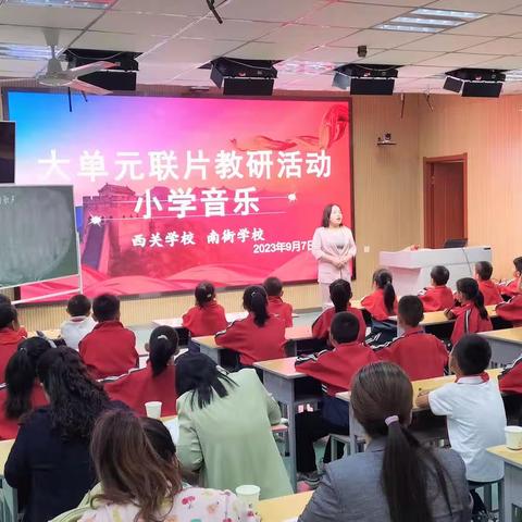 “211”大单元导学小学音乐“1+1”课堂呈现——左权县小学音乐大单元联片教研活动