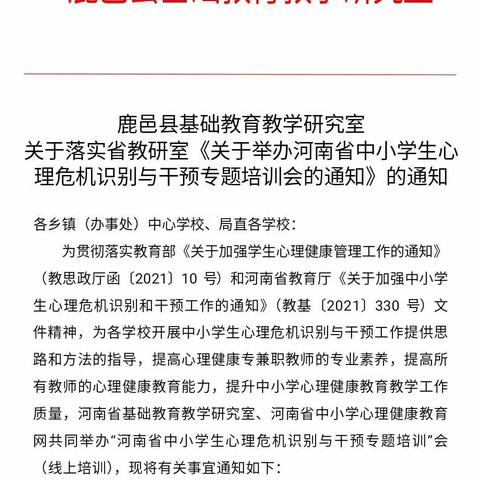 八年级英语组关于中小学生心理危机识别与干预专题培训会总结