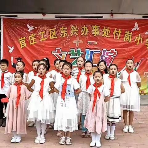 付岗小学“迎国庆，颂祖国”爱国主题诗歌朗诵会