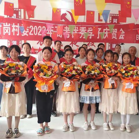 付岗村2022年高考优秀学子庆贺会