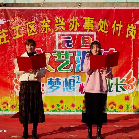 付岗小学“放飞梦想，畅想未来”2021元旦文艺汇演