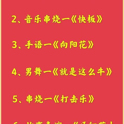 “牛气冲天，畅响新年”水晶幼儿园大三班期末汇报演出