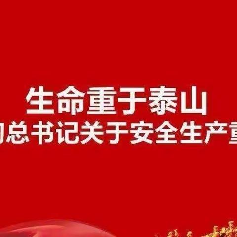 师生、家长们，现将电视宣传片《生命重于泰山》推送给你，请查阅观看！