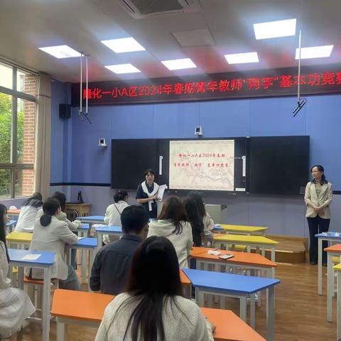 展汉字魅力 扬师者风采