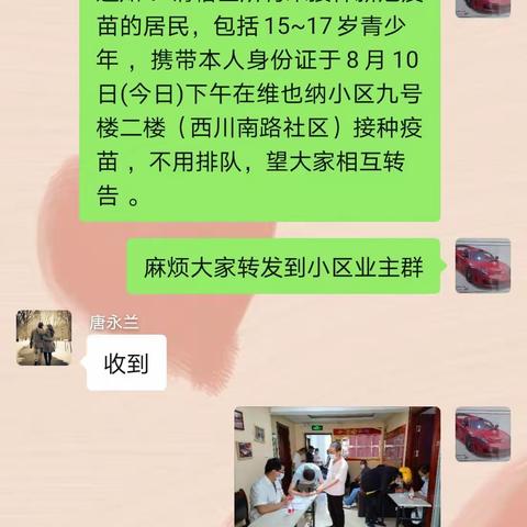 接种新冠疫苗 筑牢疫情防线