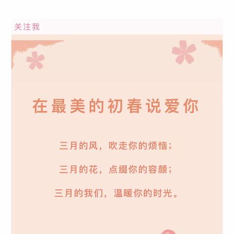 “疫散花开  温情三月”—— 江西理工大学幼儿园大班年级组“三八”妇女节活动