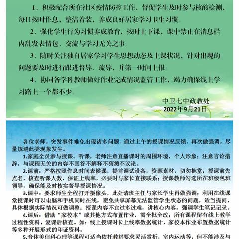 疫情当前守初心，线上教研促教学中卫七中政史地组线上教研活动纪实