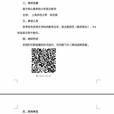 线上教学伴成长，不负时光不负春——记2022年兰陵县小学语文教学线上培训