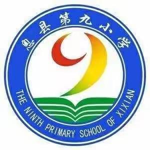 家校共育，立德树人  ——息县第九小学组织收看学习家庭教育公开课活动