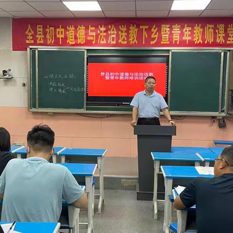 送教下乡暖人心，专业引领促成长——费县初中道德与法治学科送教下乡暨青年教师课堂教学培训研讨活动