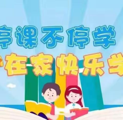 停课不停学，云端趣时光——金华市外国语学校附属翰城幼儿园线上教学活动（托小班组）