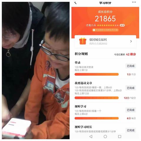 学习强国，促我成长——港口镇民主小学三（3）班开展“学习强国”活动