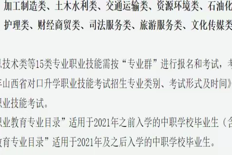 职业中学一年制对口升学简述