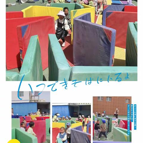 户外活动—有趣的垫子月亮二班