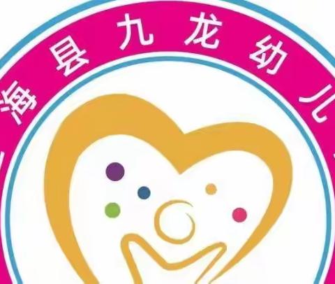 相遇是美好的开始------九龙小学幼儿园新生入园篇