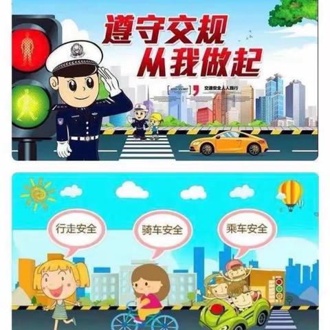 交通安全，从我做起——小康乐幼儿园大班12月2日交通安全日