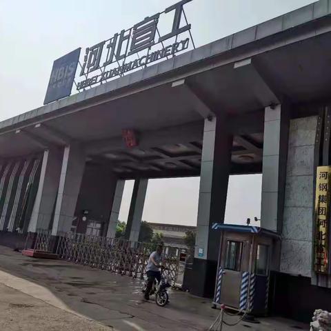 建国街街道办事处企退办就企业移交相关工作对接接收单位
