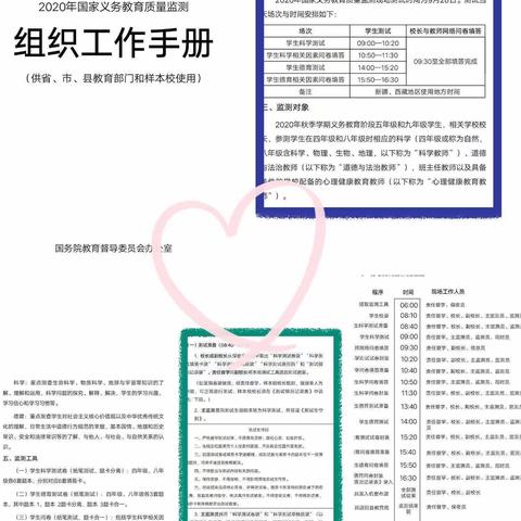 开学季，迎国测，共成长——广武镇第七小学