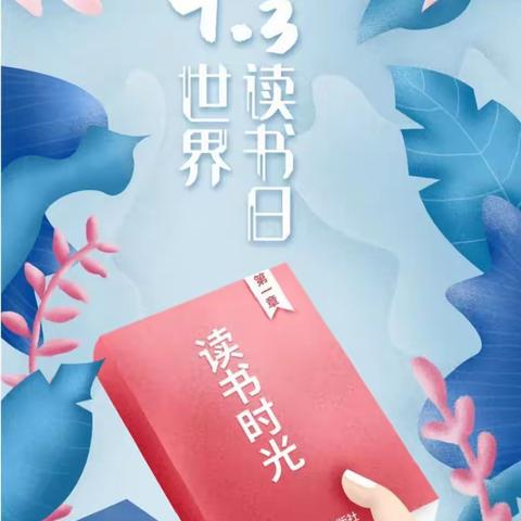 “书香浸润心灵，阅读点亮生命”——隰县第四小学二2班读书节