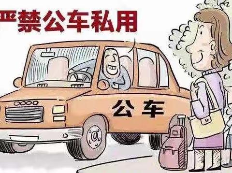 “中秋国庆”廉政提醒