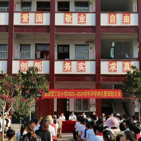 表彰先进树榜样，开启征程向未来——张官营第十二小学丁庄学点2023年秋季开学典礼暨表彰大会纪实