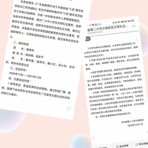 文明礼仪，我们在行动！——五华县第二小学沙渴校区文明礼仪系列活动