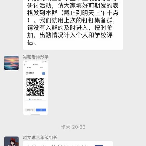 线上教研聚合力，云端提升绽芳华——平邑仲村镇六年级数学组线上教研活动